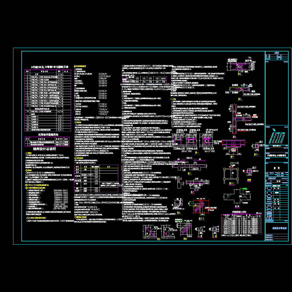 异形柱框架剪力墙结构设计说明.dwg - 1