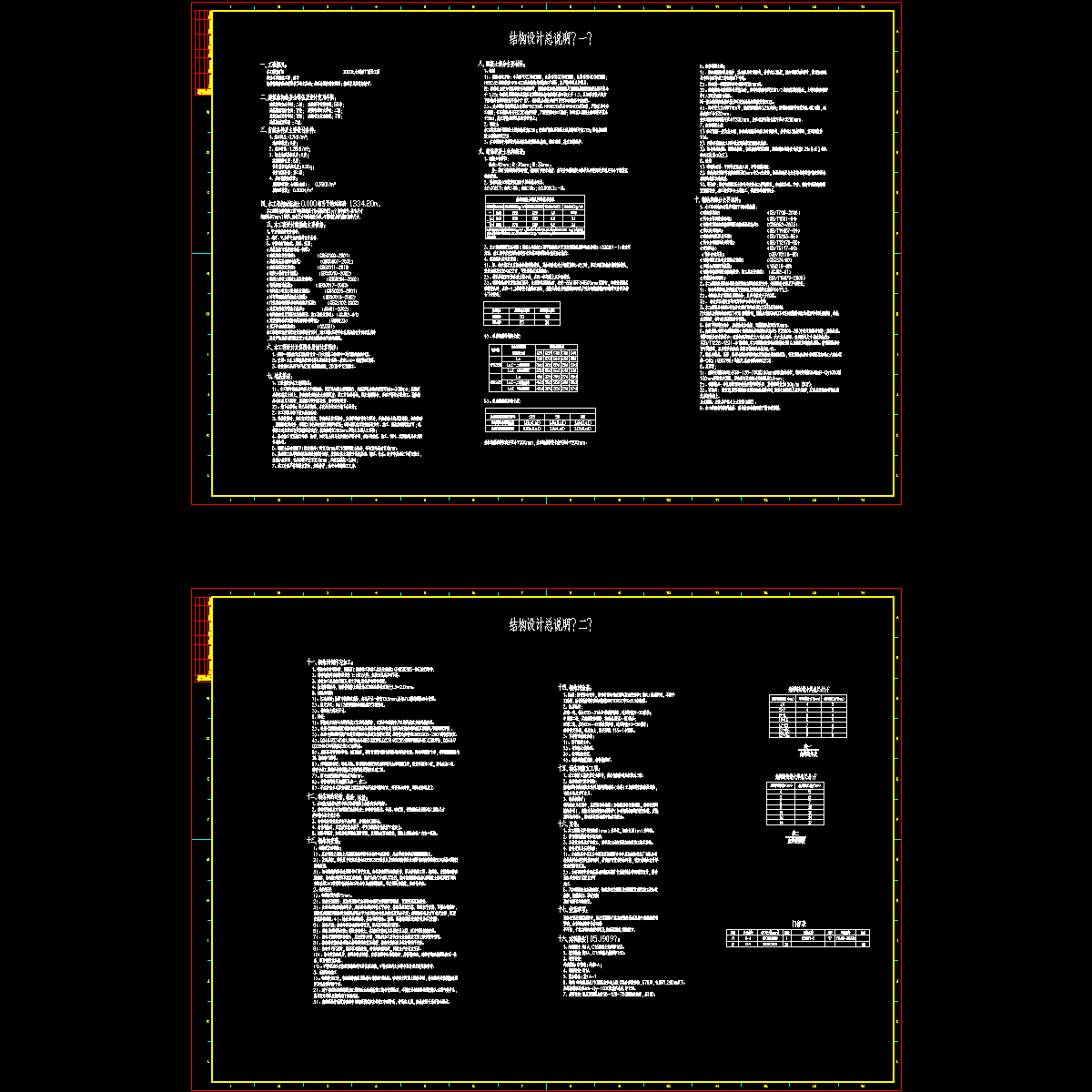 门式刚架厂房结构设计说明.dwg - 1