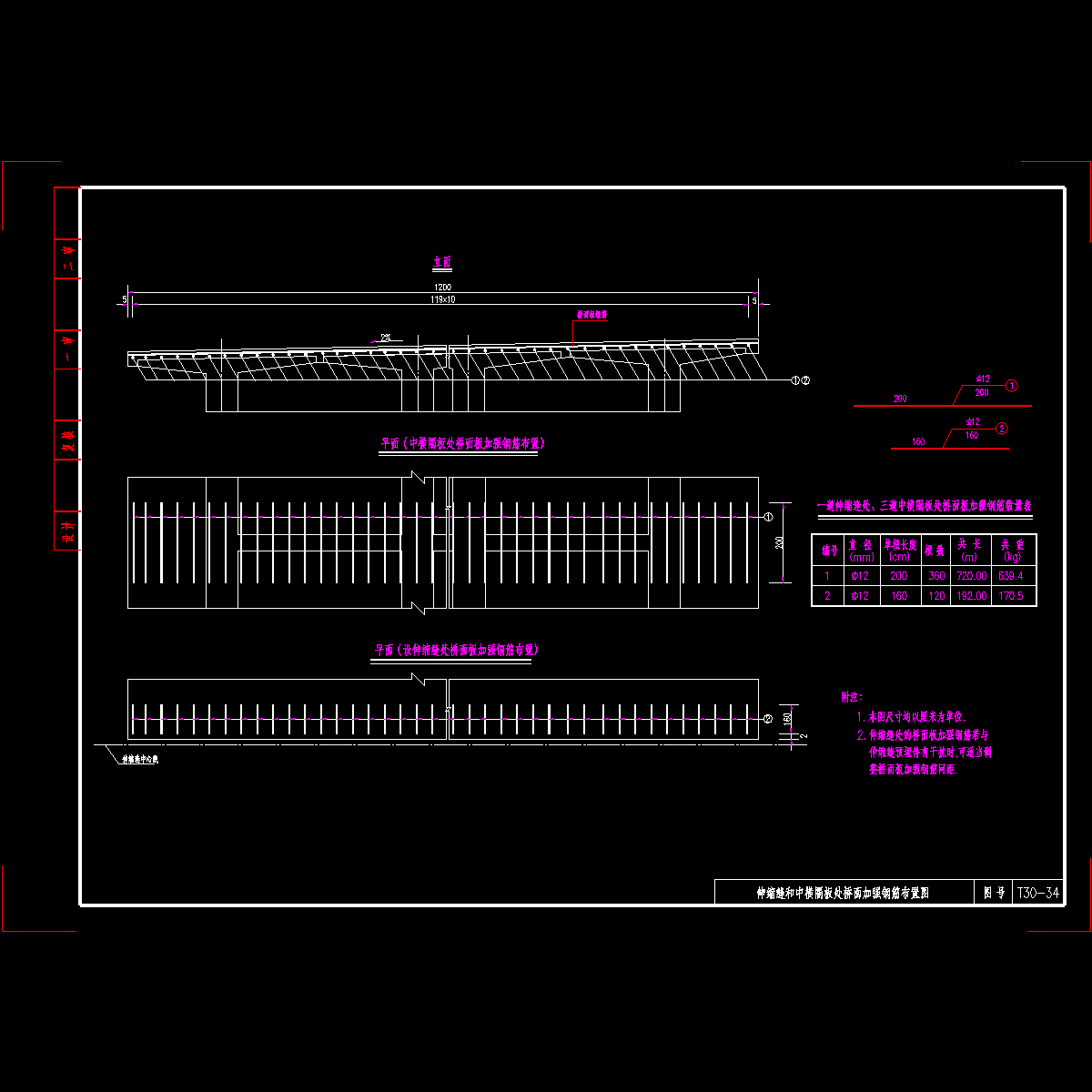 桥面加强钢筋布置图.dwg