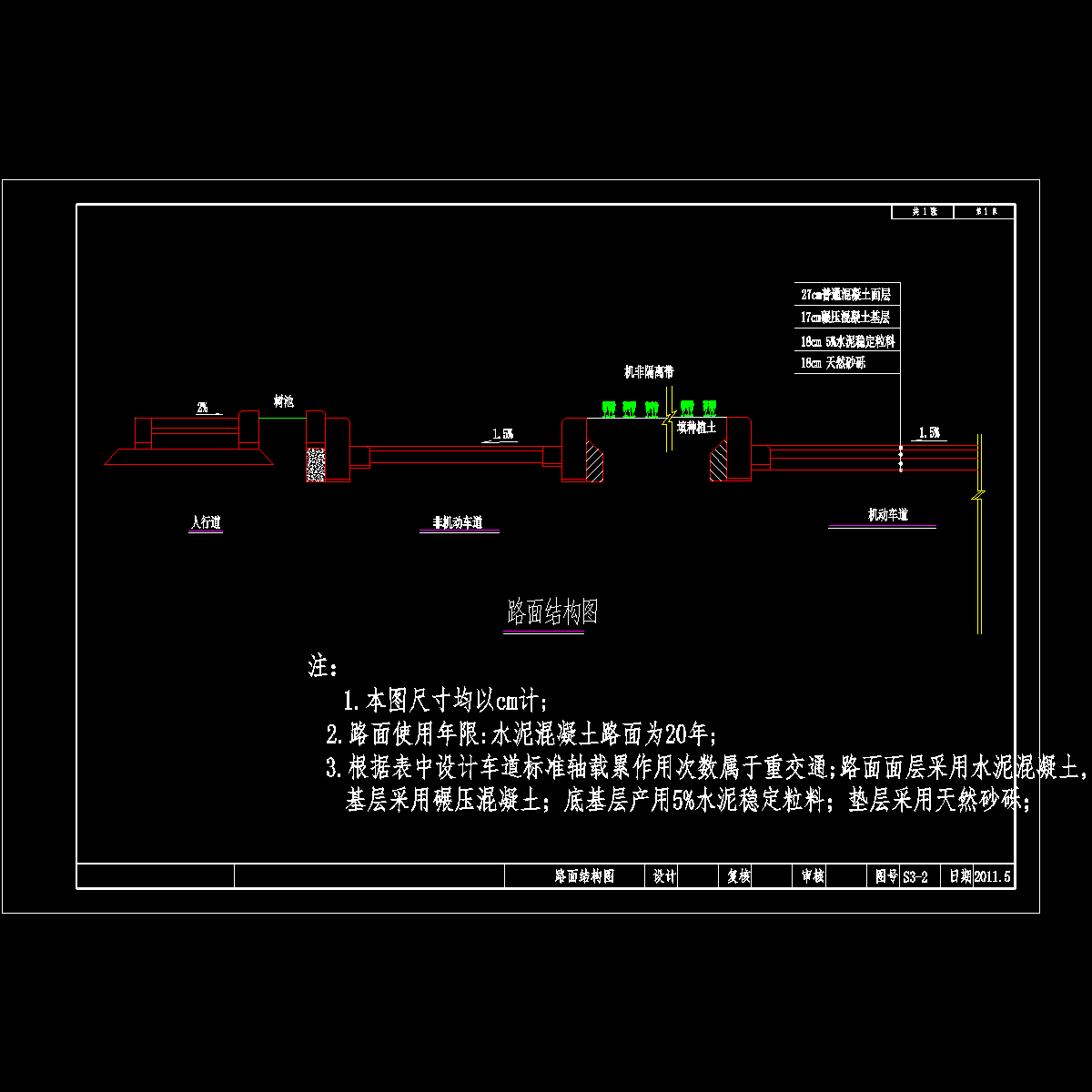 路面结构图.dwg