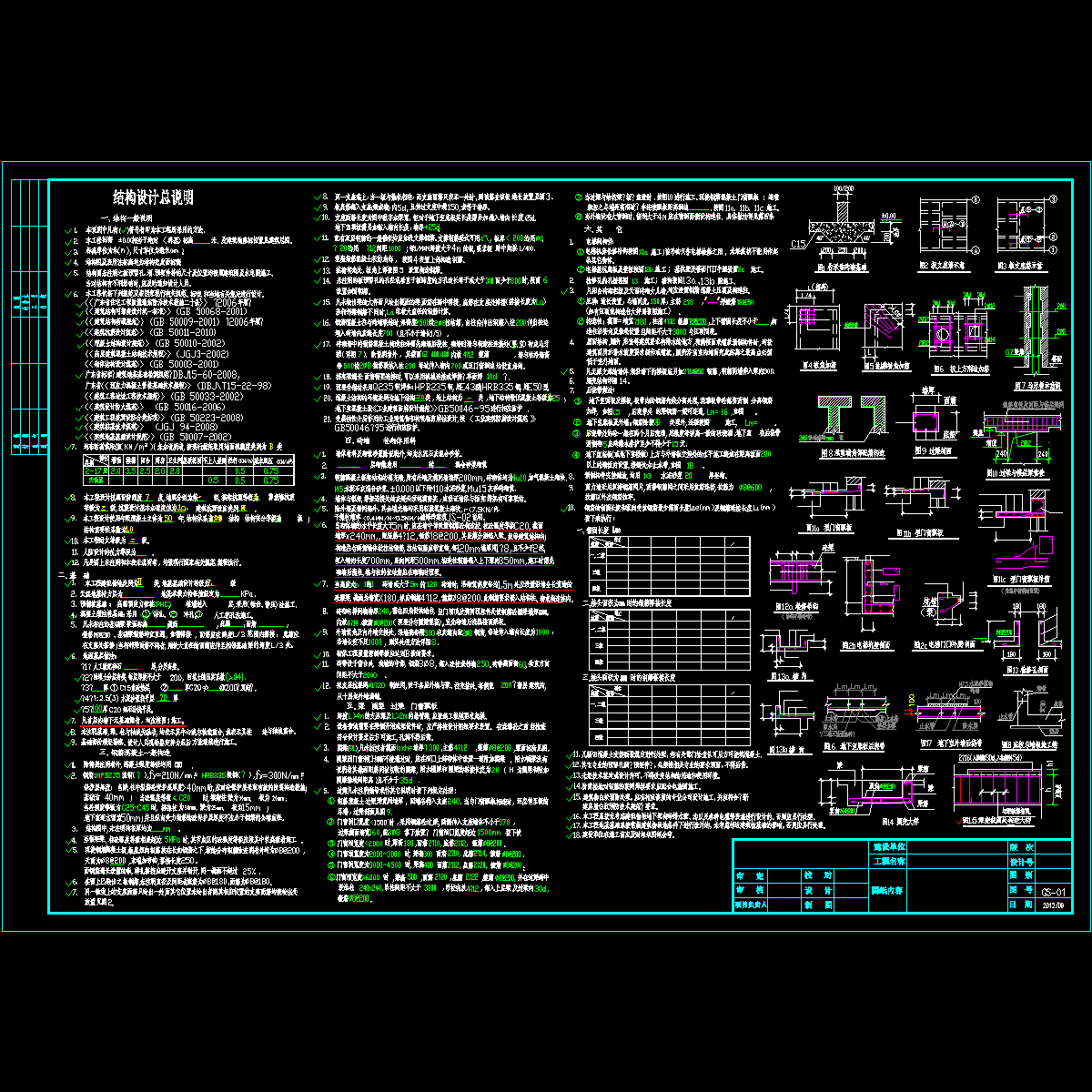 剪力墙住宅结构设计说明.dwg - 1