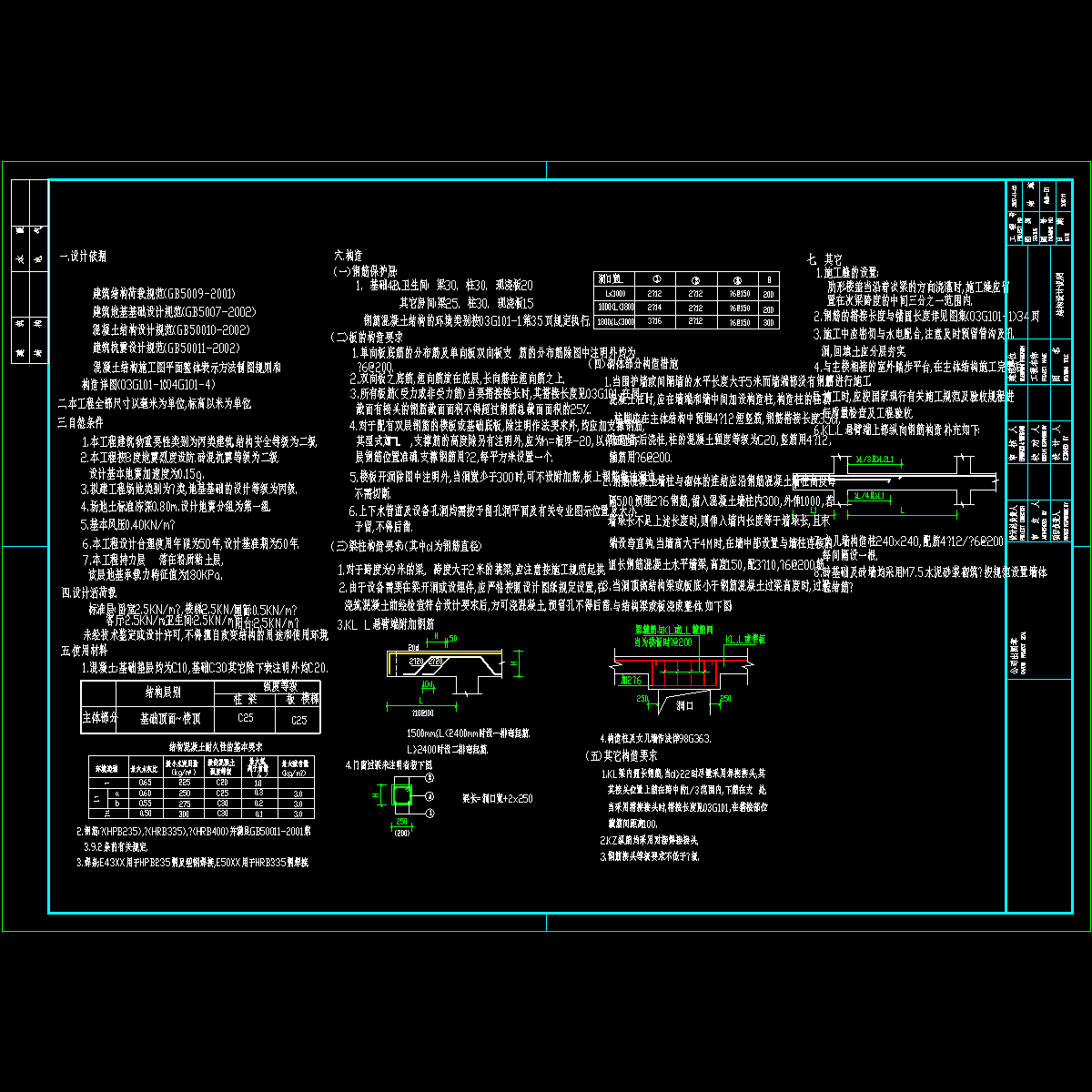 四合院结构设计说明.dwg - 1