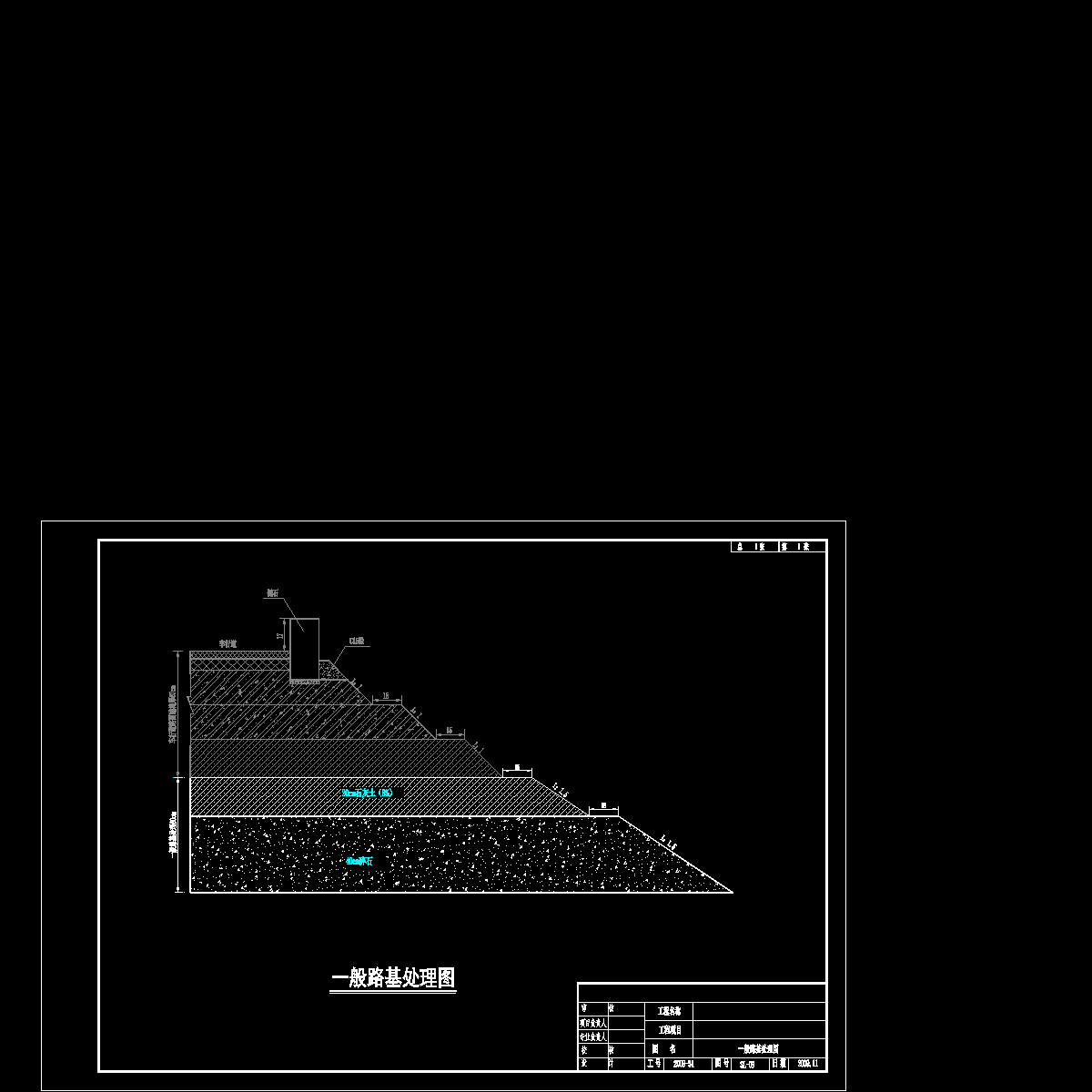 sl-09一般路基处理图.dwg