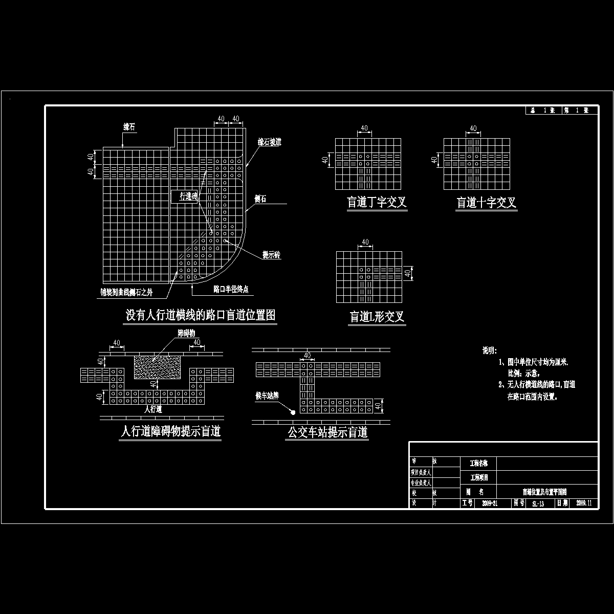 sl-13盲道位置及布置平面图.dwg