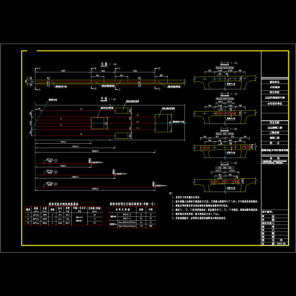 05箱梁顶板负弯矩钢束构造_dwg.dwg