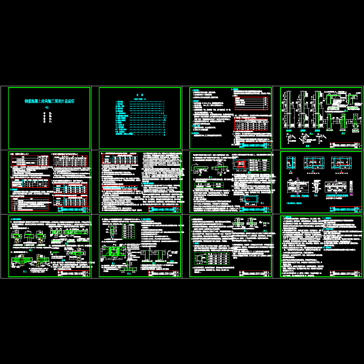 钢筋混凝土结构CAD施工图纸设计总说明.dwg - 1