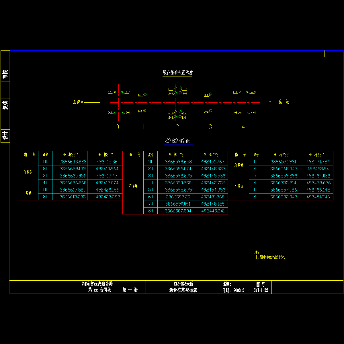 41-桩基坐标表.dwg