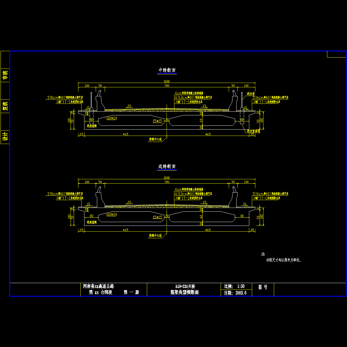 04-箱梁典型横断面.dwg