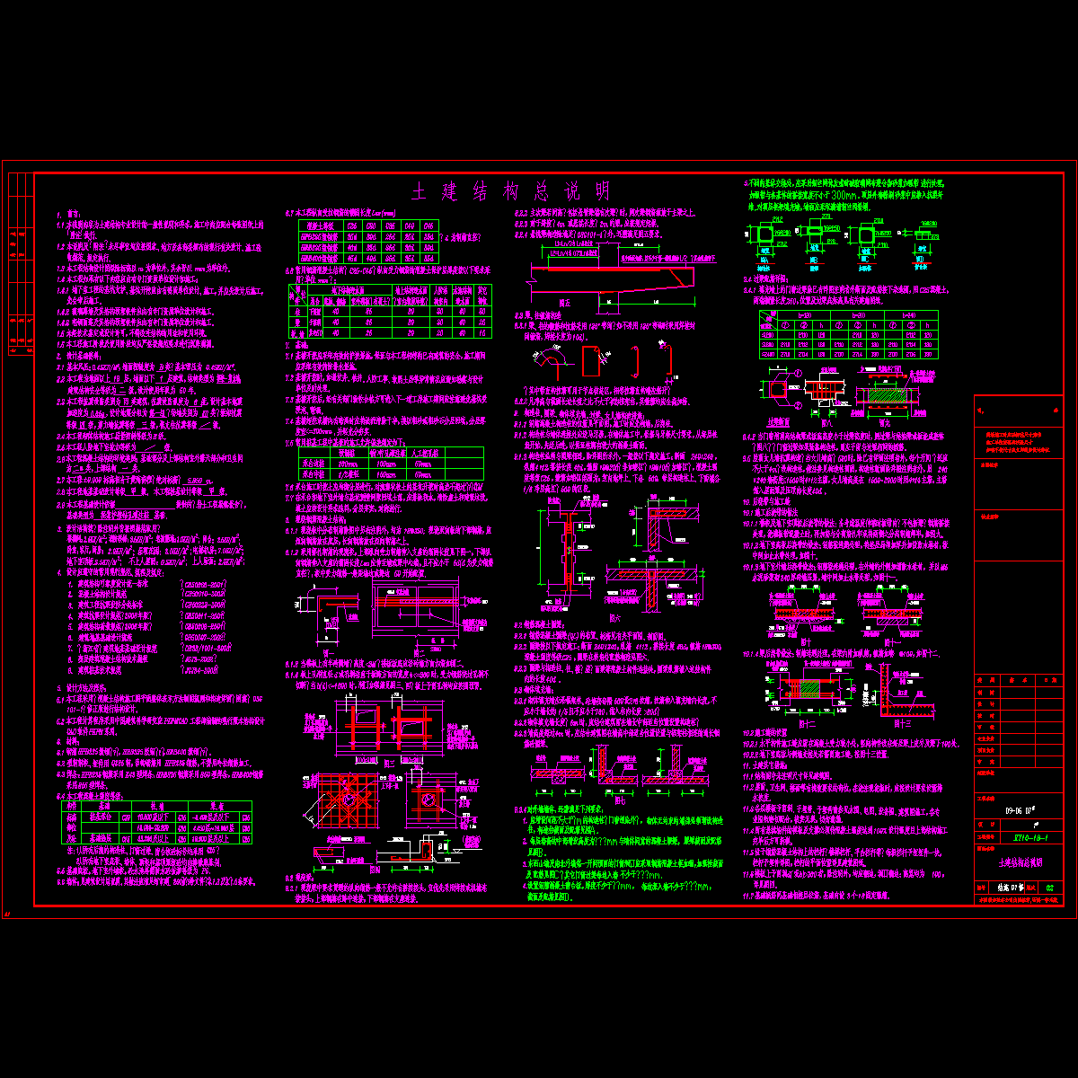 18层框剪结构设计说明.dwg - 1