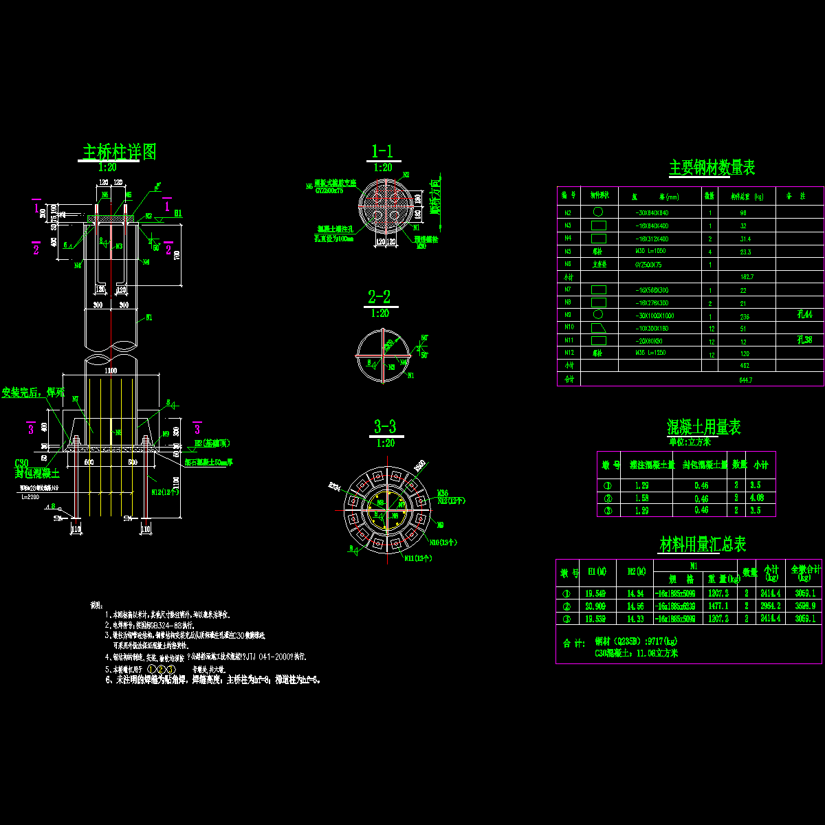 主桥钢柱详图.dwg
