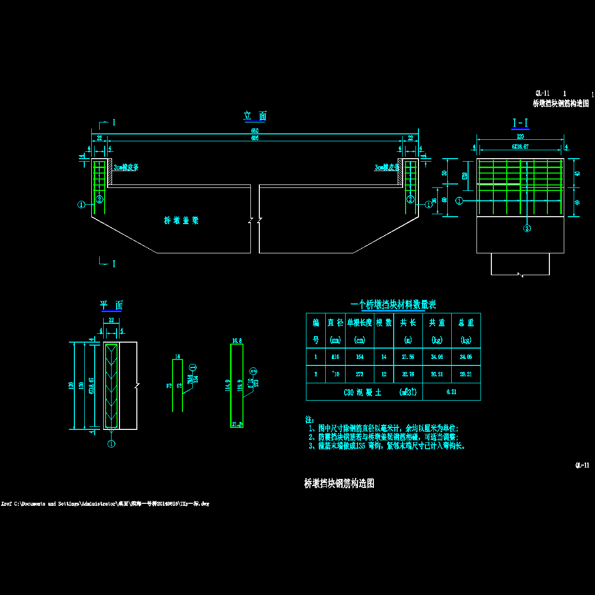 ql-11 (1) 桥墩挡块钢筋构造图.dwg