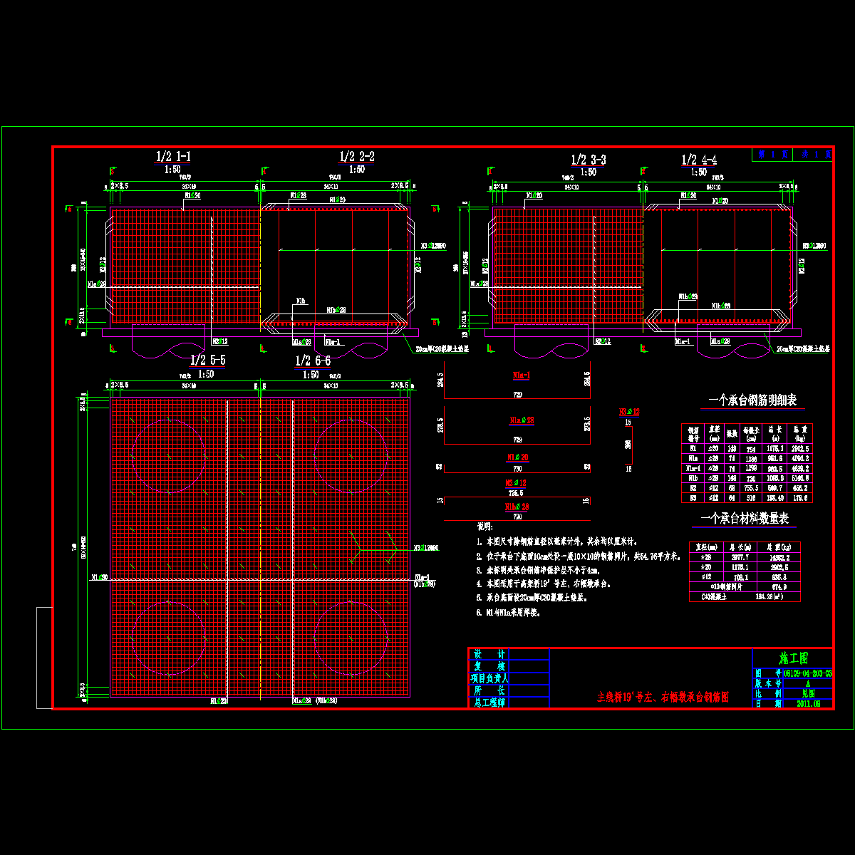 034-主线桥19’号左右幅墩承台钢筋图.dwg