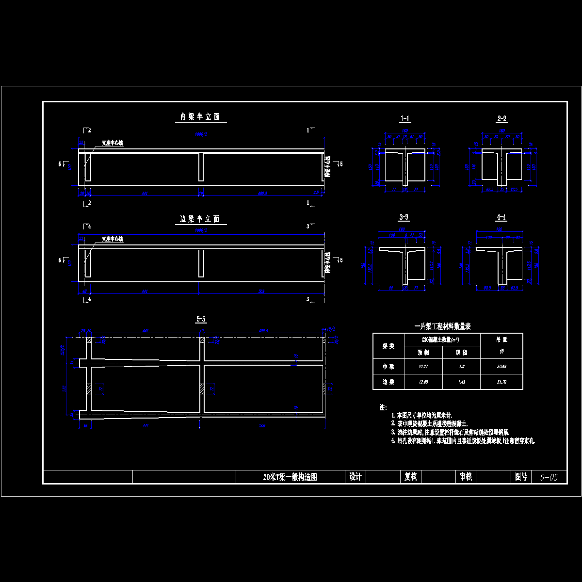 s-05 20米t梁一般构造图.dwg