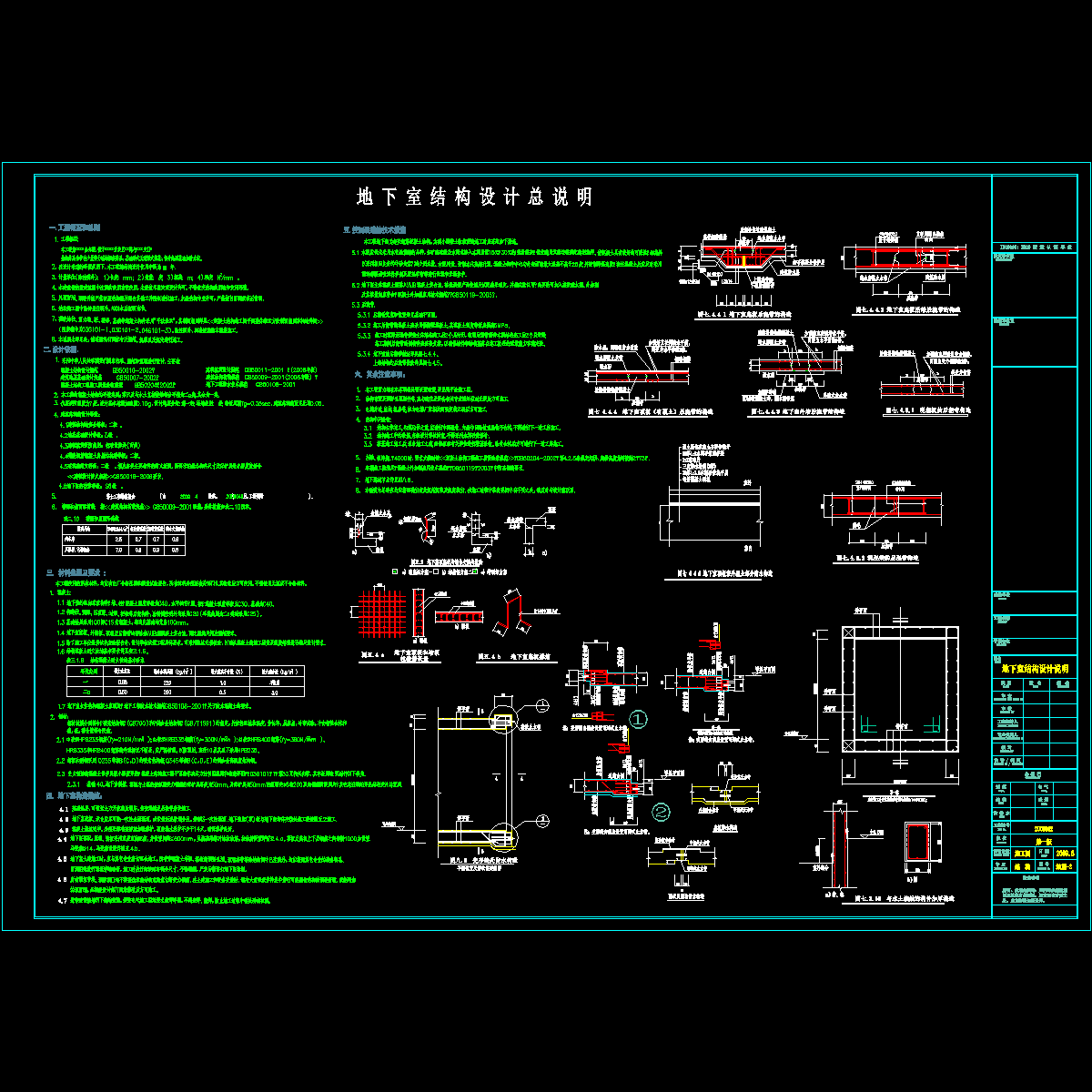 地下上室框架结构设计说明.dwg - 1