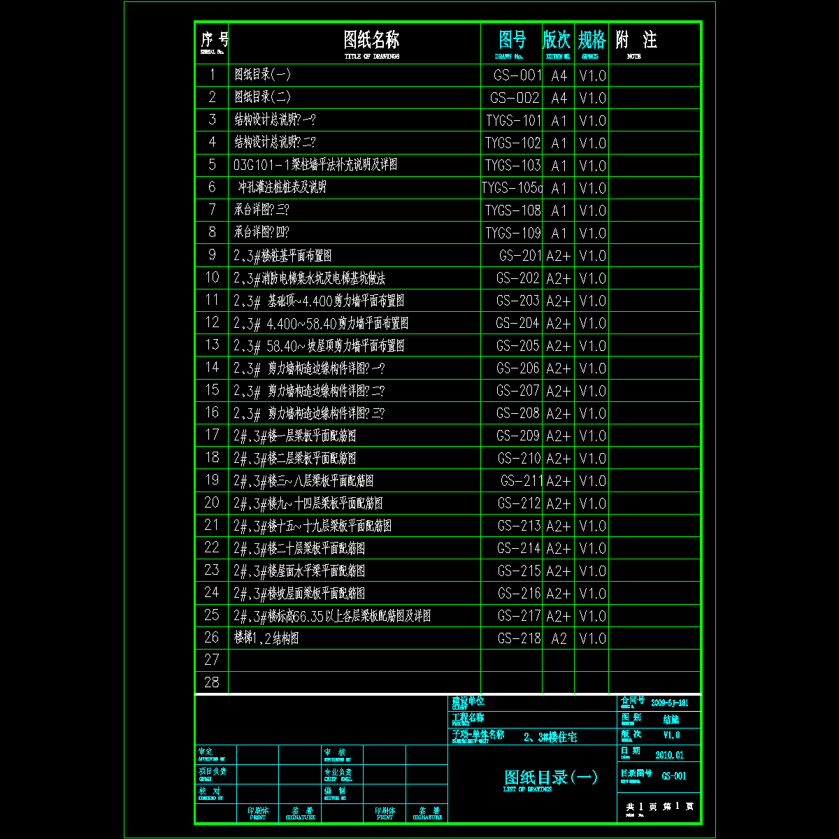 gs-001(图纸目录).dwg