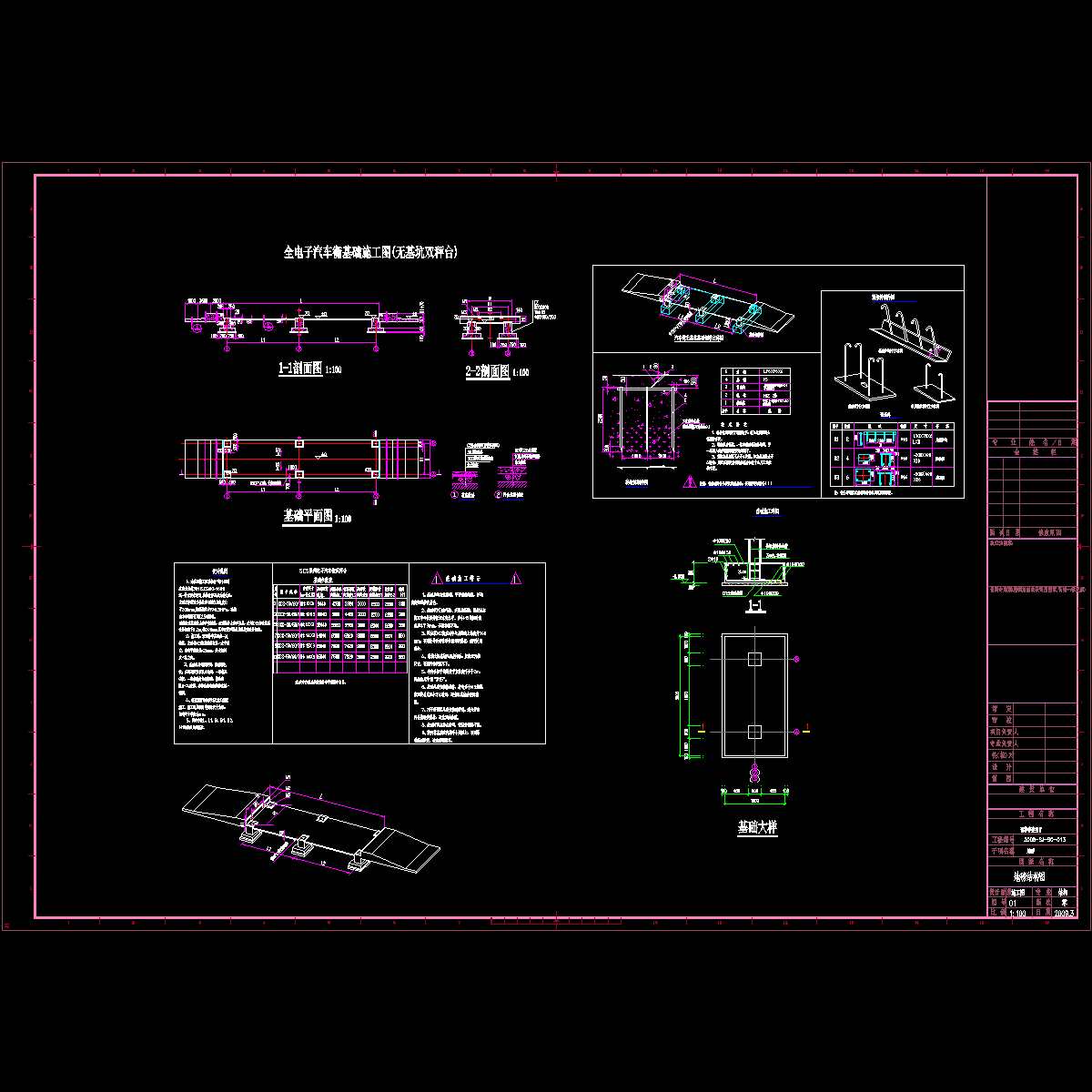 全电子地磅结构设计CAD图纸.dwg - 1