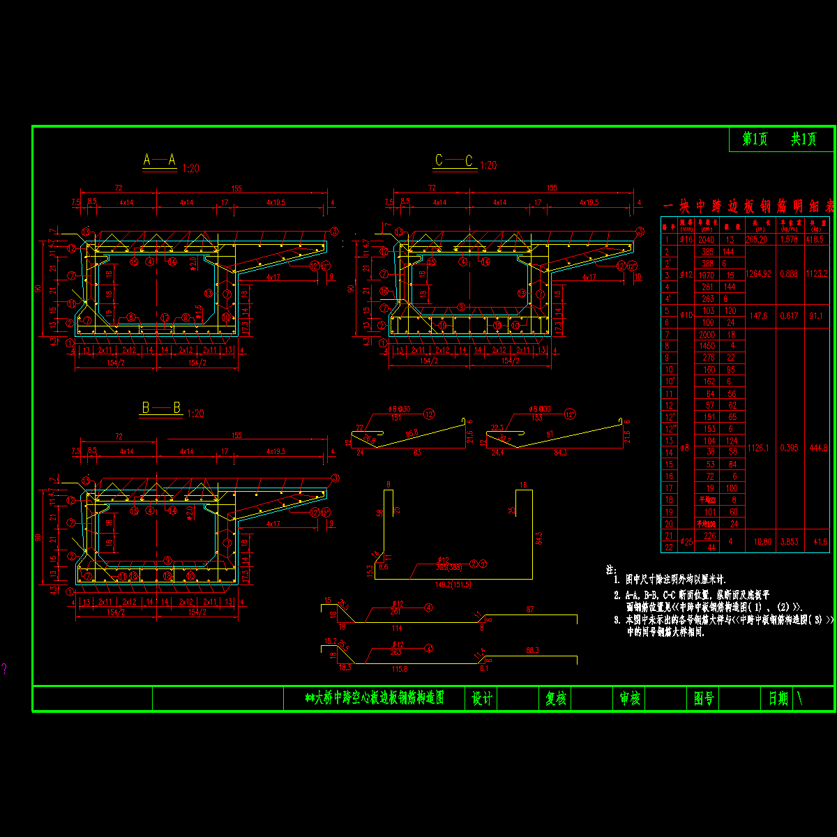 大桥中跨空心板边板钢筋构造图.dwg