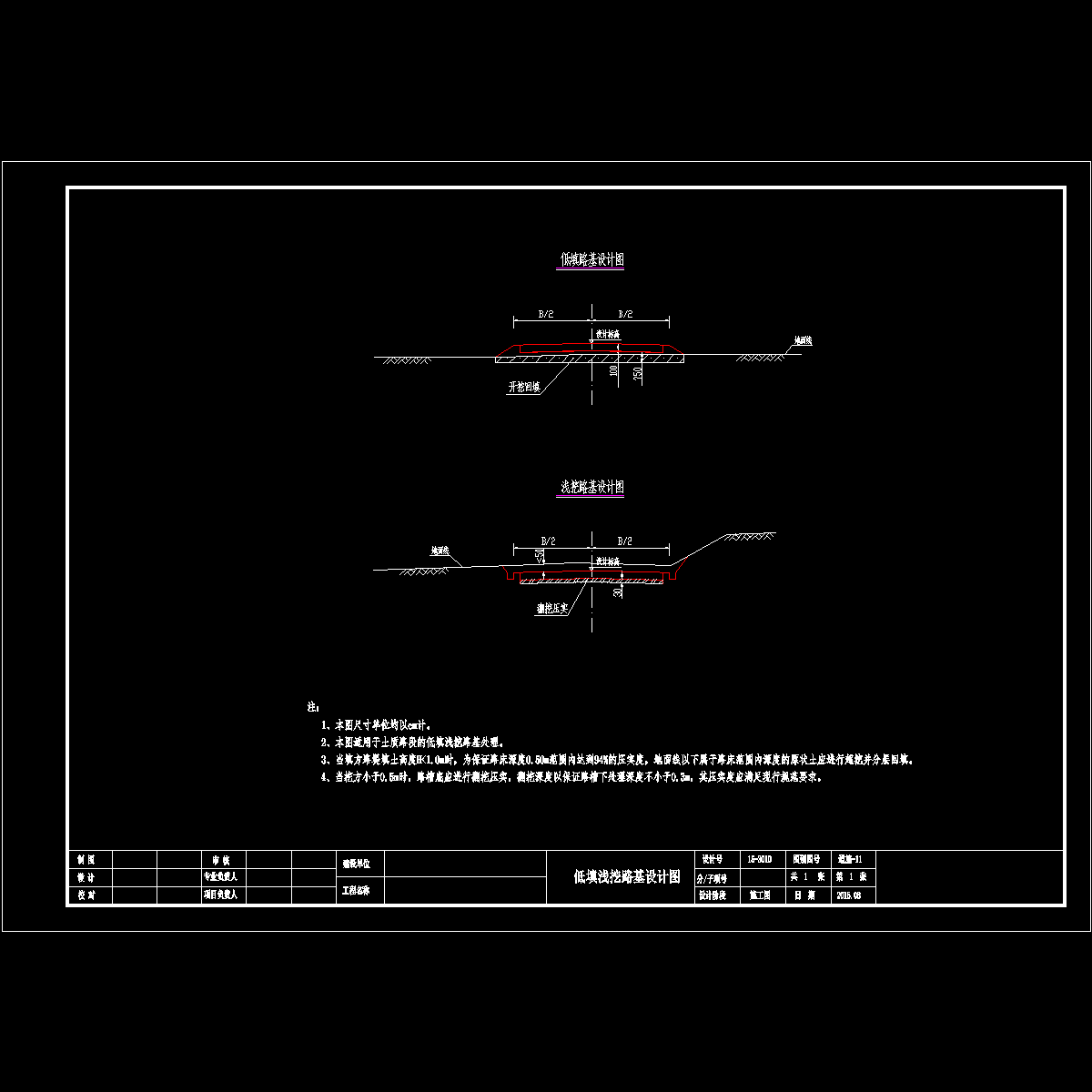 11路基一般断面图.dwg