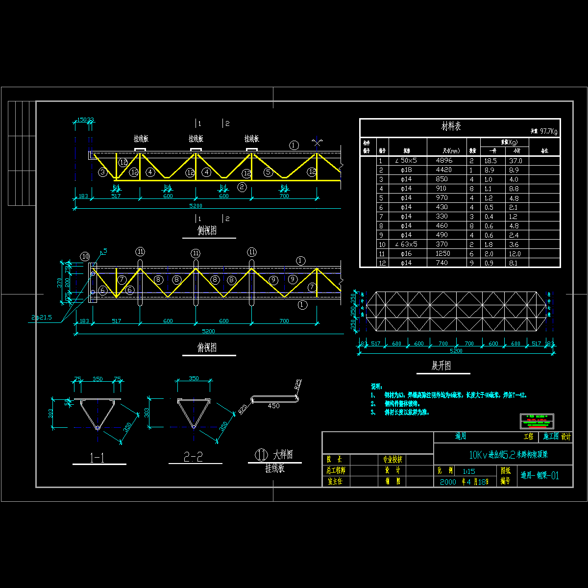 5.2m挂线顶梁.dwg