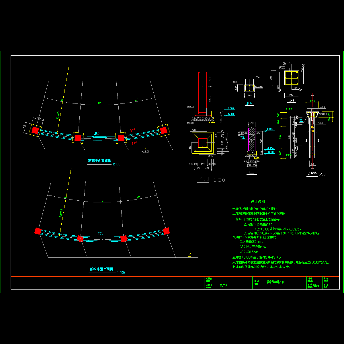 影墙结构CAD施工图纸.dwg - 1