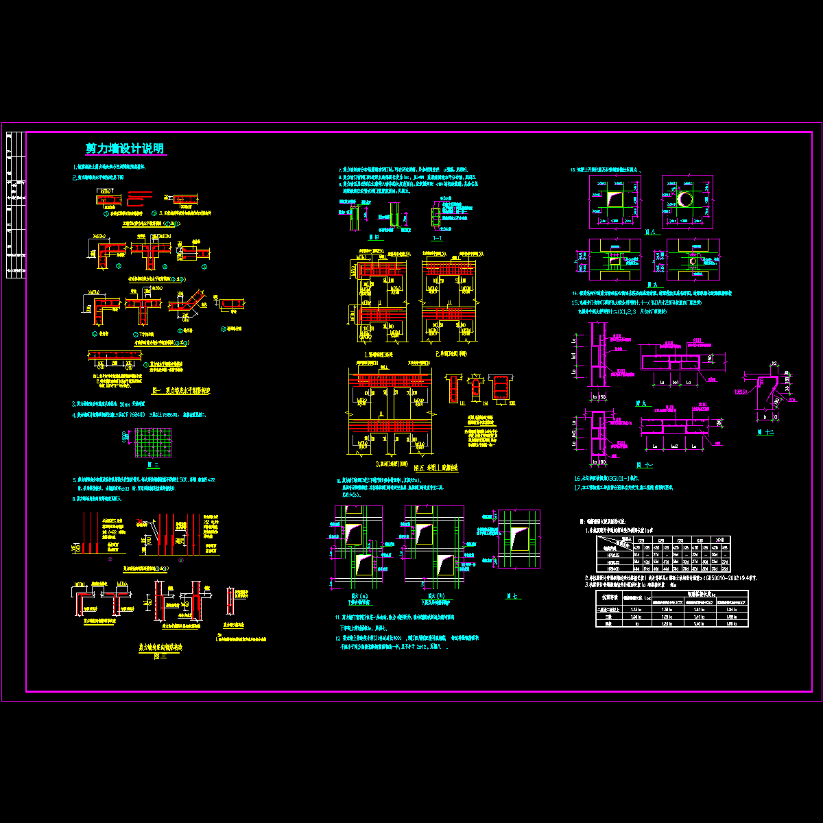 剪力墙结构设计说明.dwg - 1