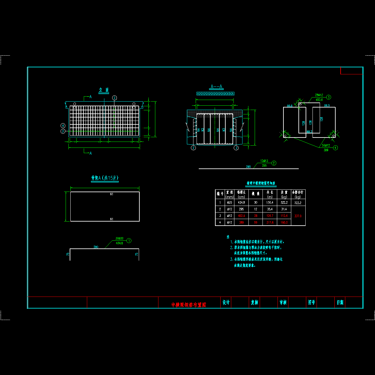 07 中横梁钢筋布置图.dwg