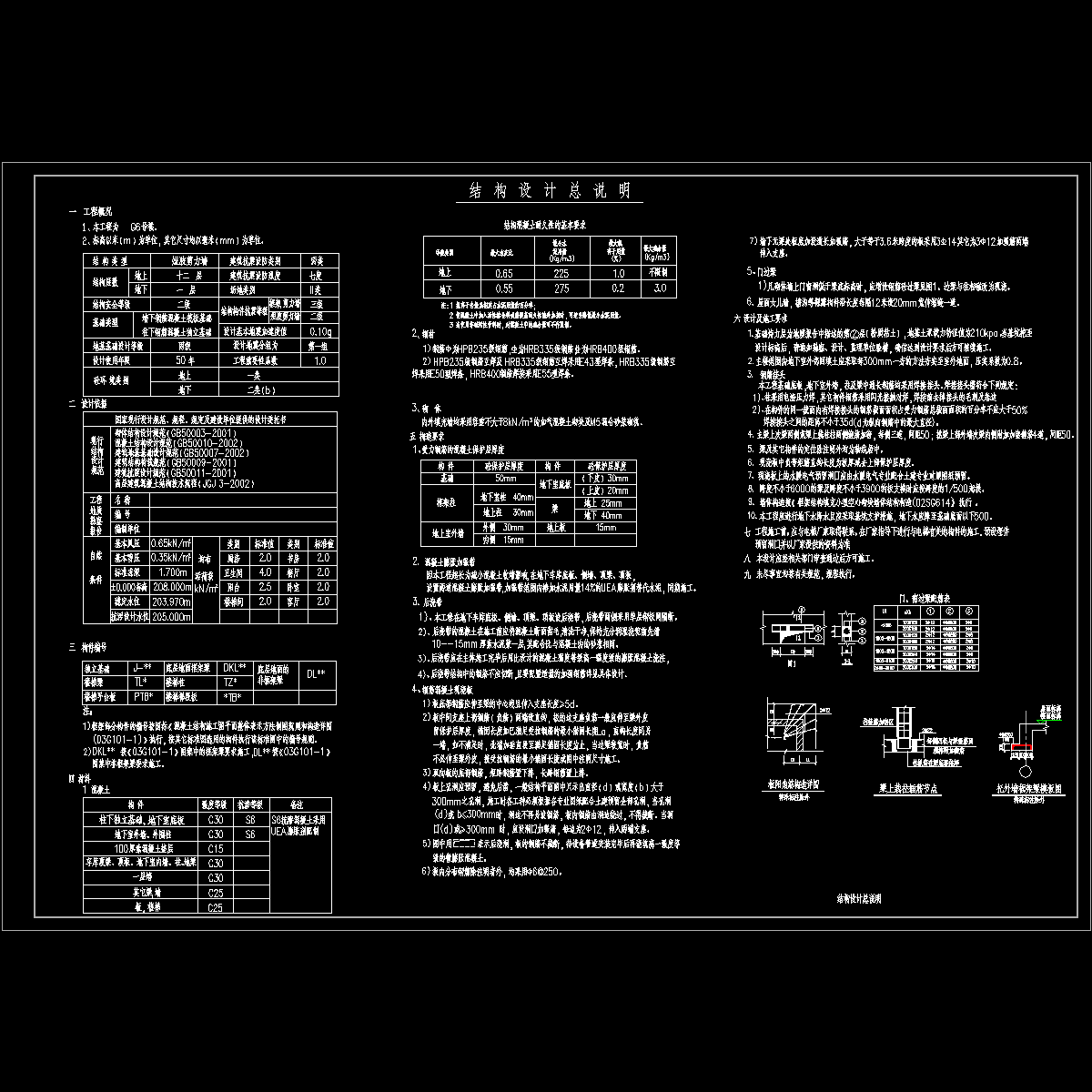 某短肢剪力墙住宅结构设计说明.dwg