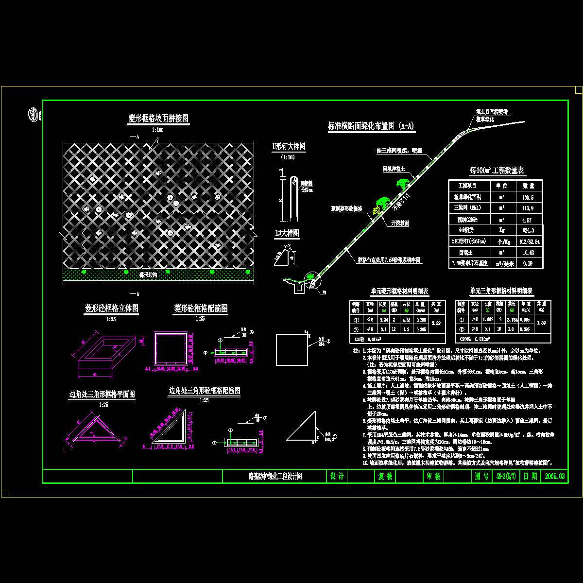 路基边坡绿化防护设计图s9-3(5).dwg