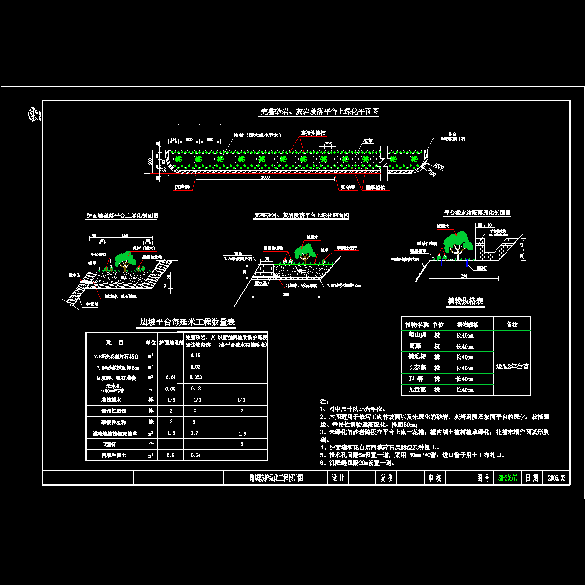 路基边坡绿化防护设计图s9-3(6).dwg