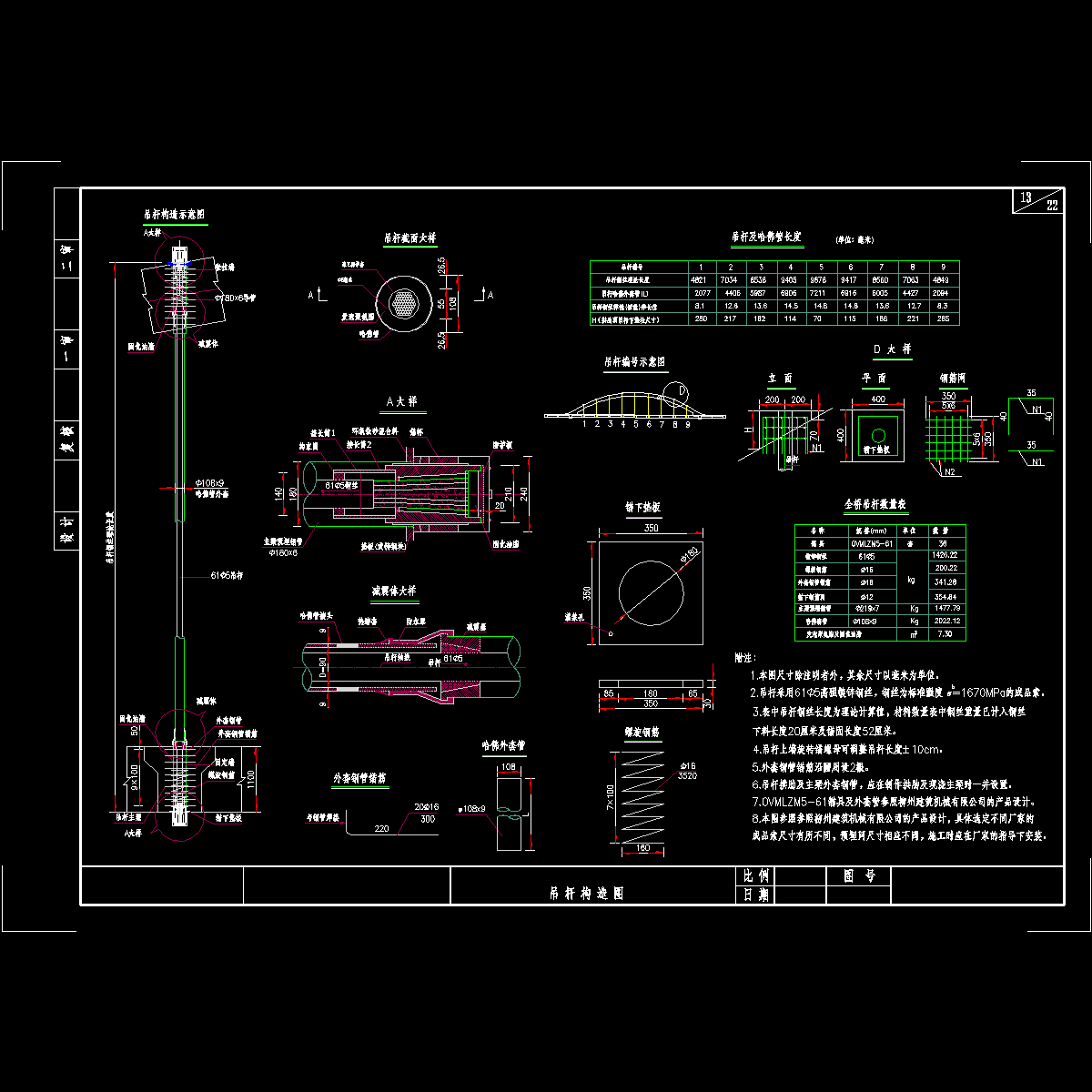 主拱吊杆构造.dwg