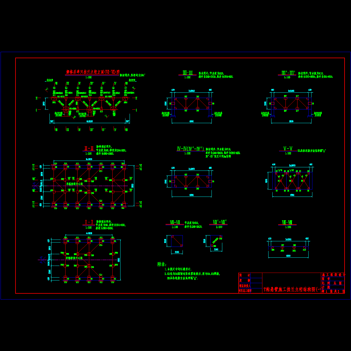 t构悬臂施工挂兰主桁结构图(一).dwg