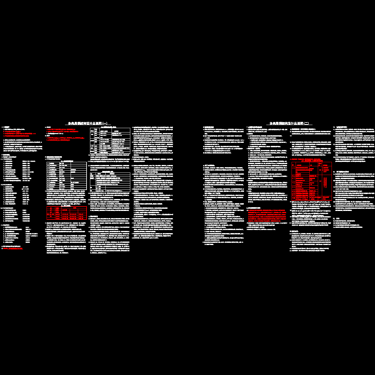 多高层钢结构设计总说明.dwg - 1