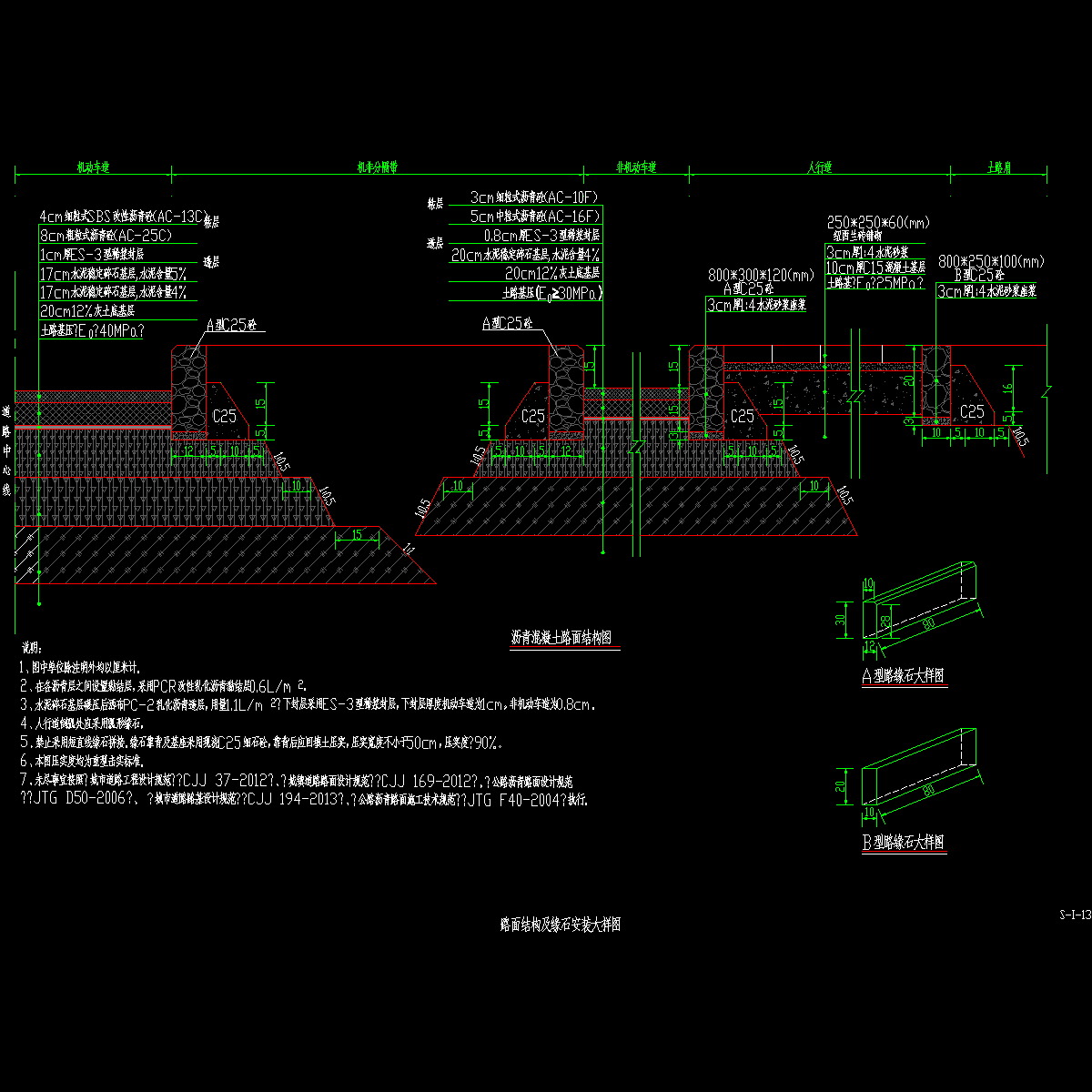 s-i-13 路面结构设计图.dwg