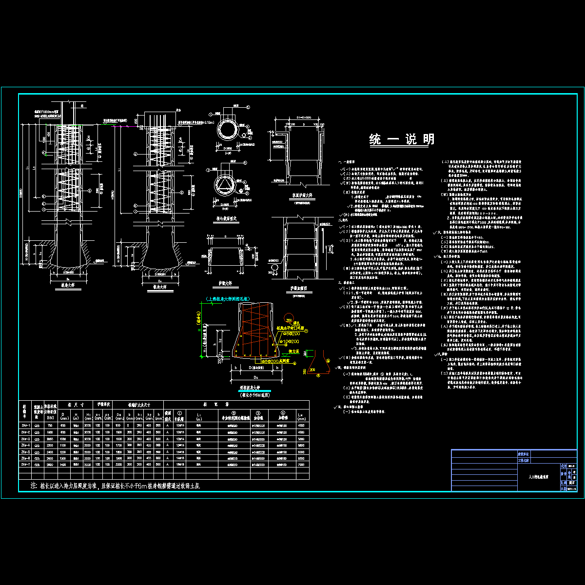 学校改扩建工程教学楼框架人工挖孔桩节点构造CAD详图纸.dwg - 1