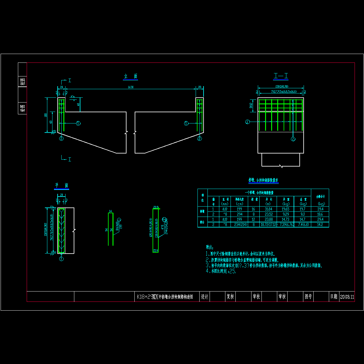 桥墩台挡钢筋构造图.dwg