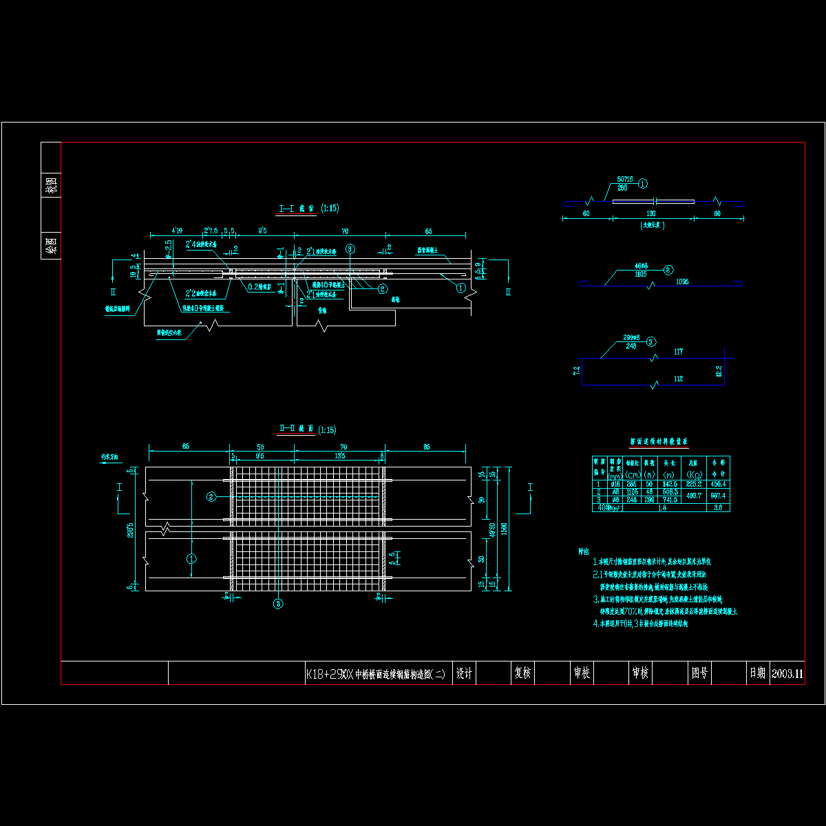 桥面连续2.dwg