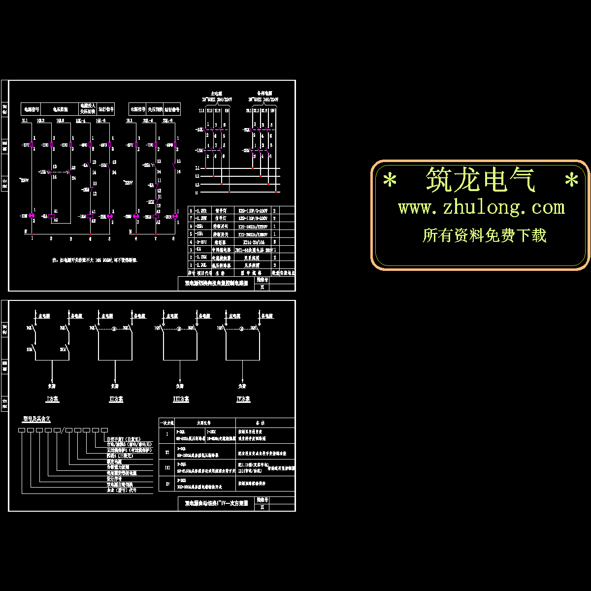 双电源自动切换设计CAD图纸.dwg - 1