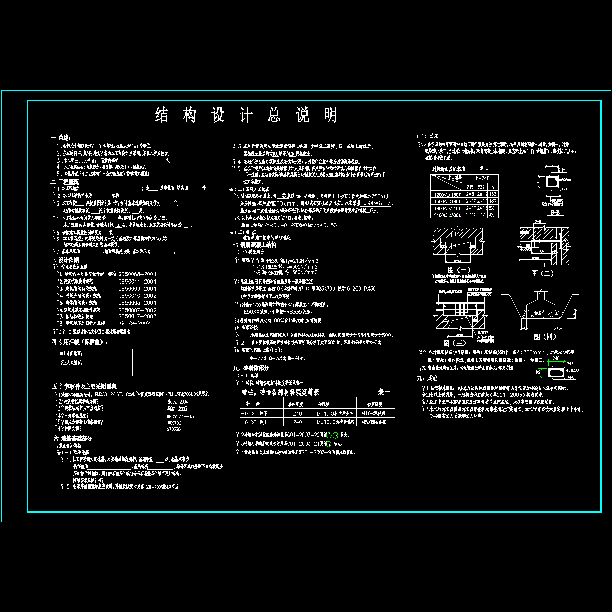 三角形钢屋架结构设计说明.dwg - 1