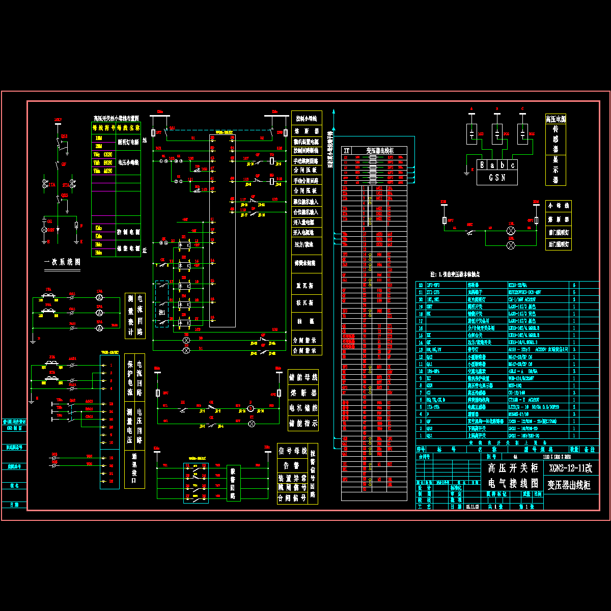 10KV开关柜出线柜设计图纸.dwg - 1