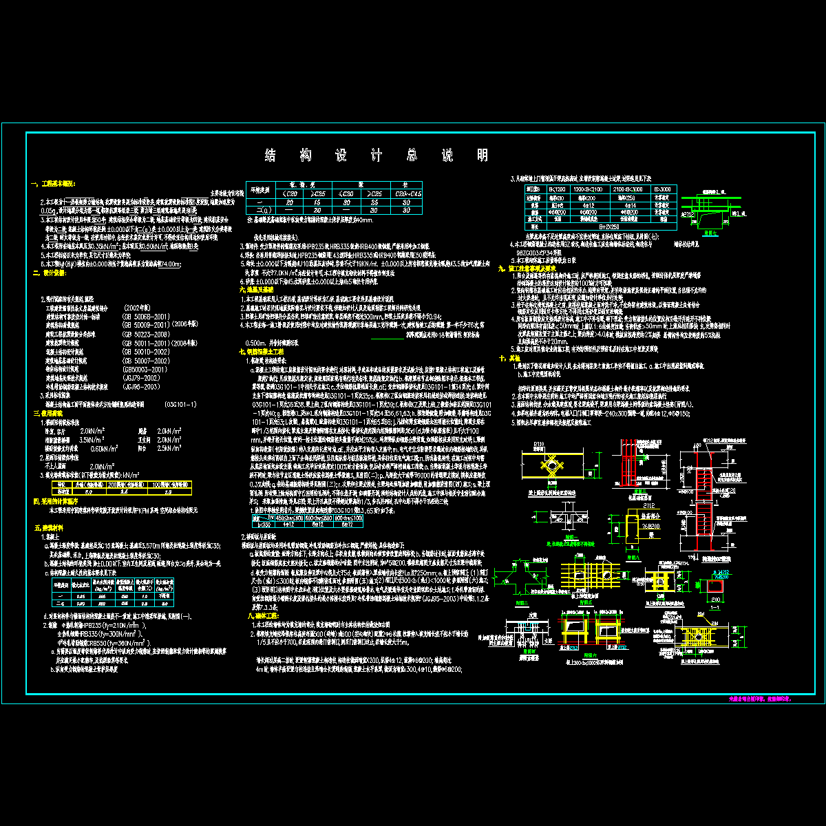 剪力墙结构设计说明.dwg - 1