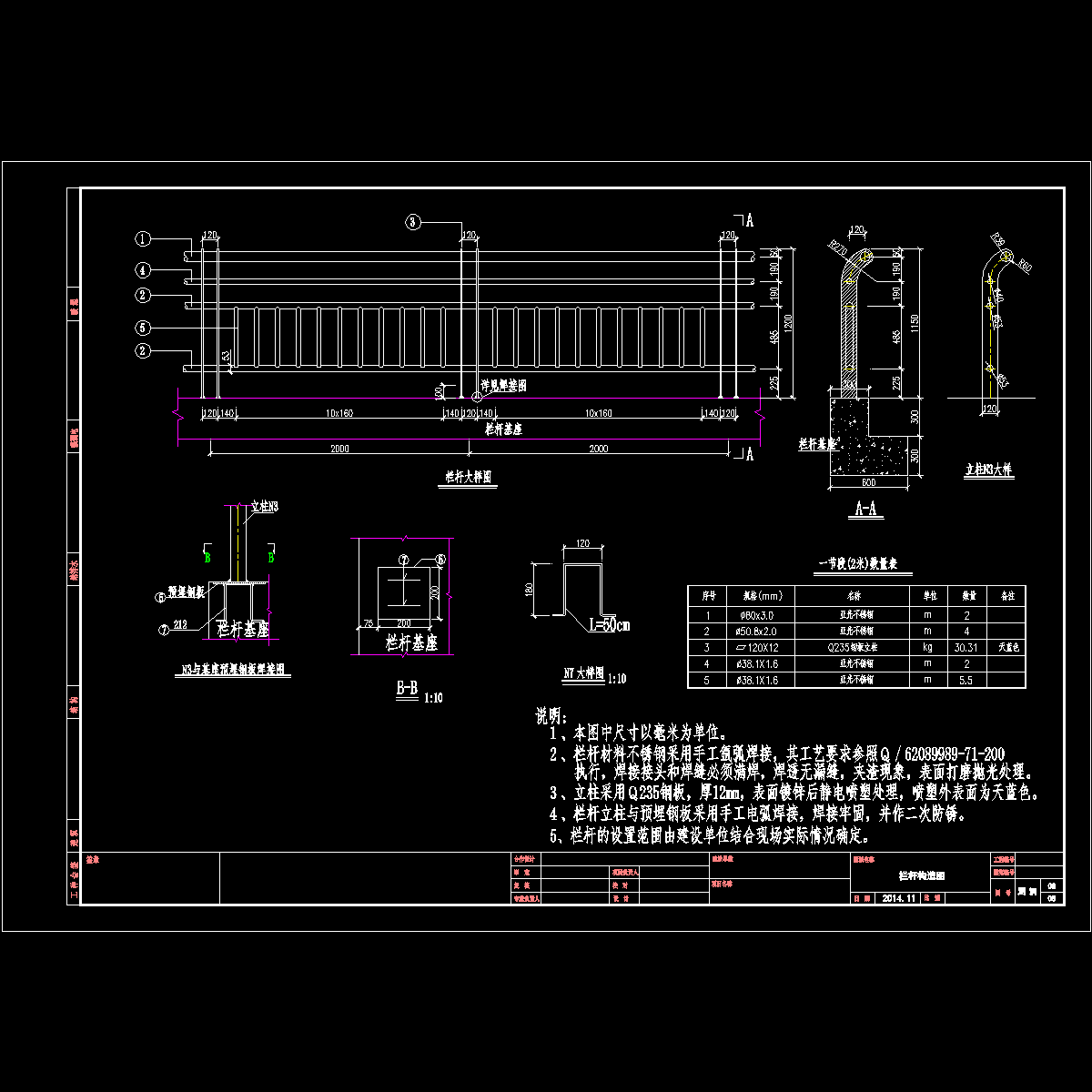 09-栏杆.dwg