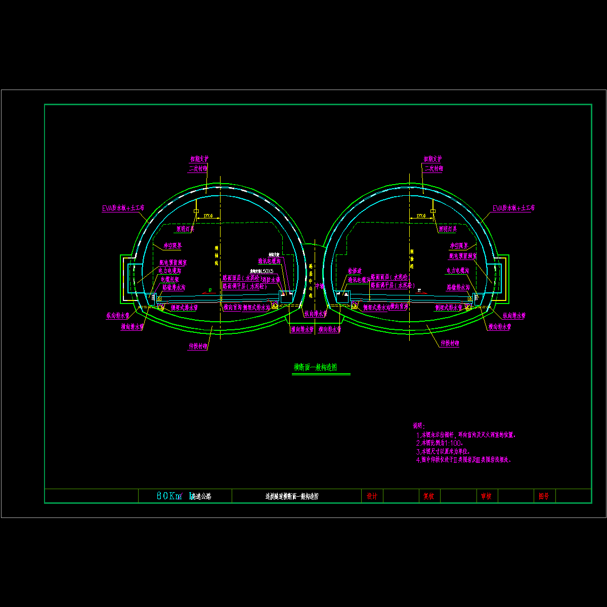 p06  连拱隧道断面一般构造(i).dwg