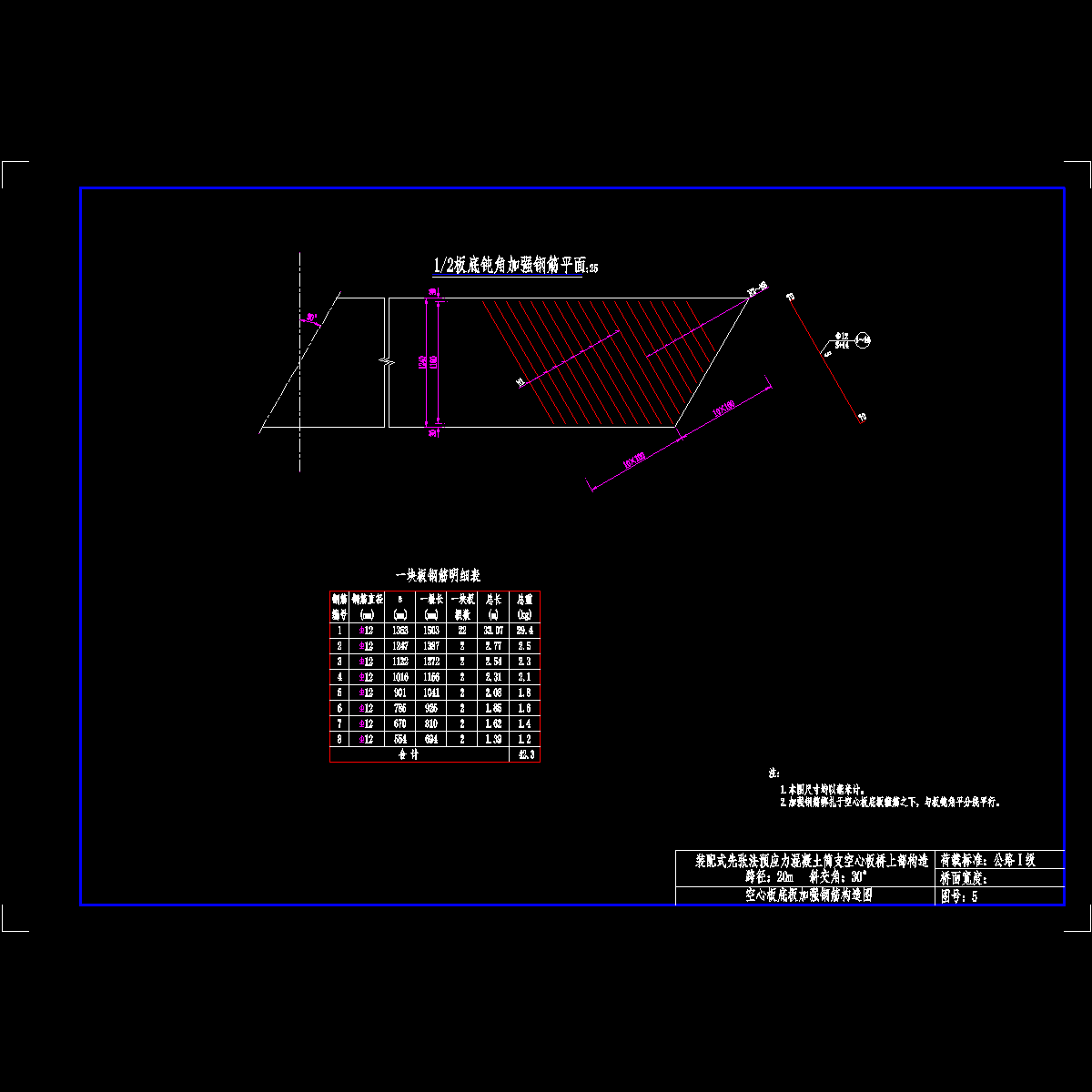 005-空心板底板加强钢筋构造图.dwg