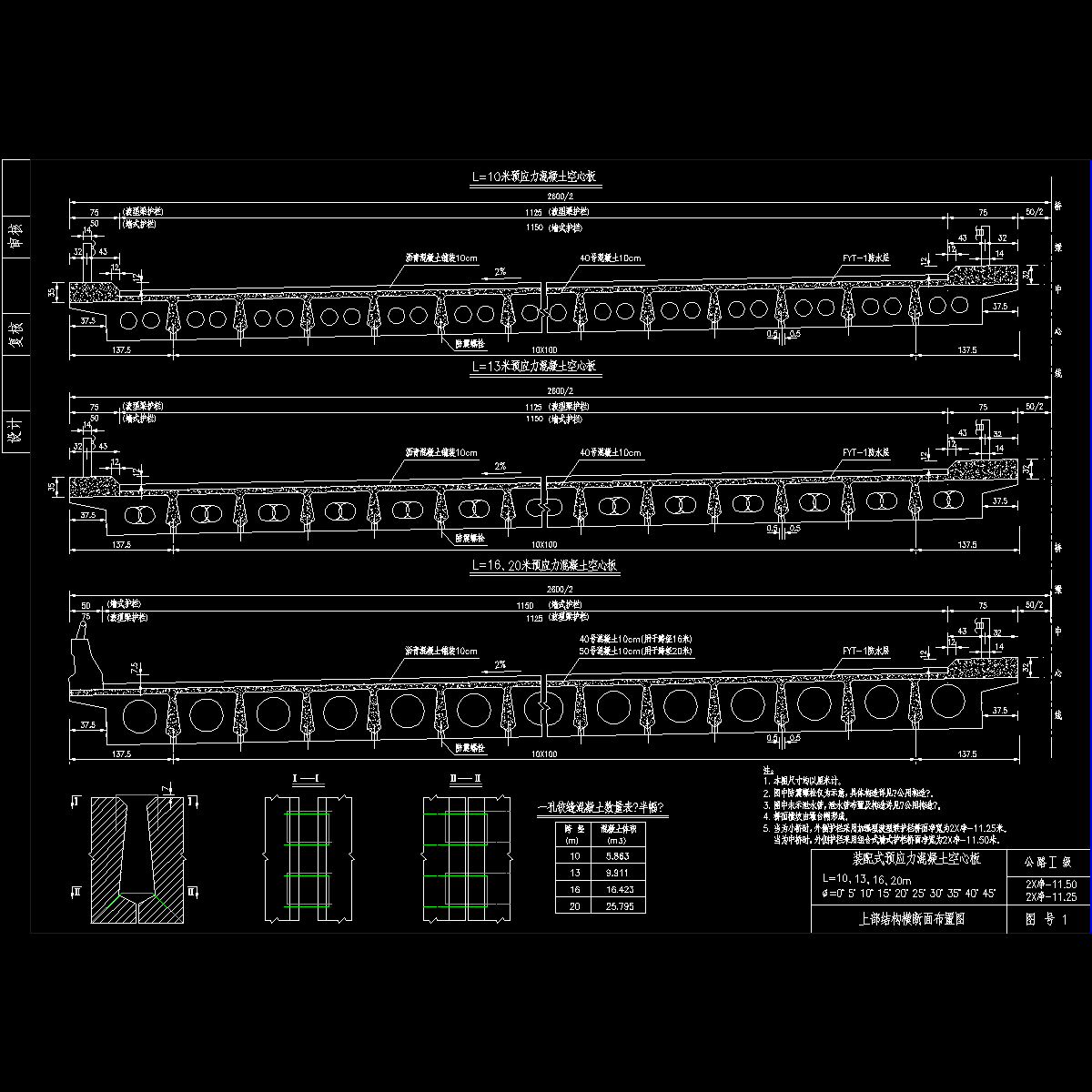 01上部结构断面布置图.dwg