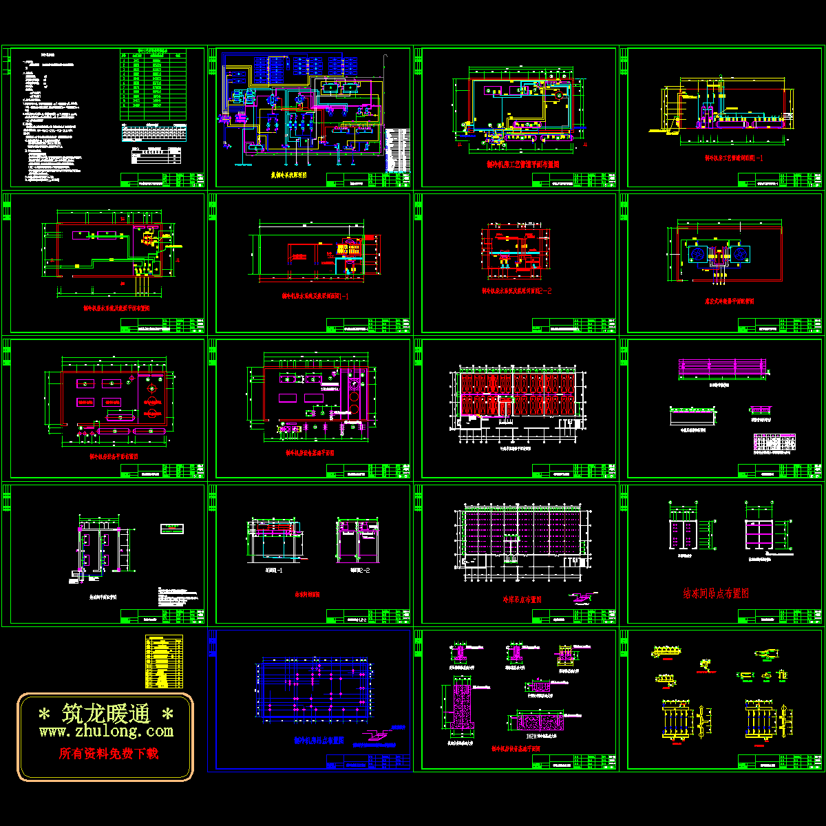 食品冷库氨制冷系统设计CAD施工图纸.dwg - 1