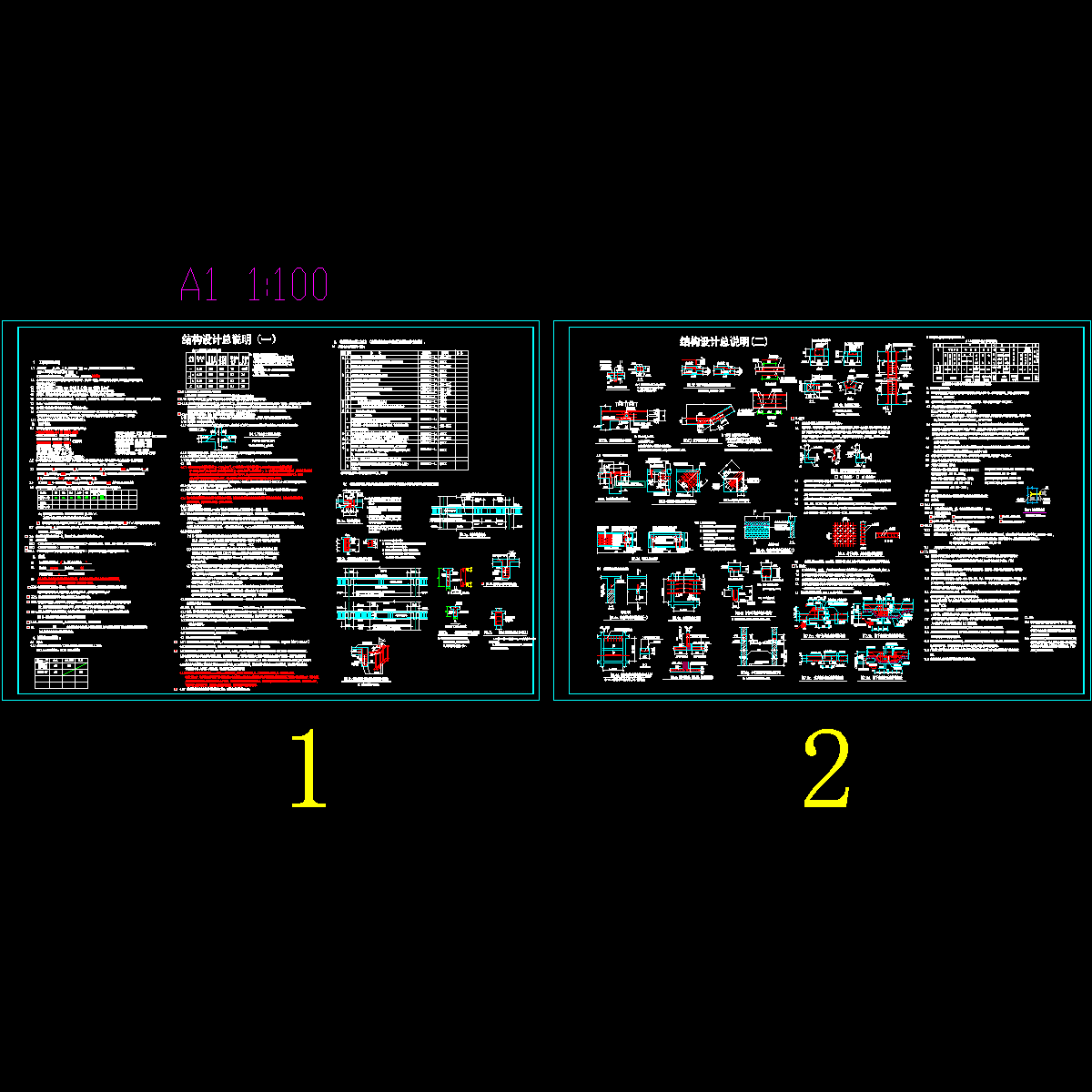 框架住宅结构设计说明.dwg - 1