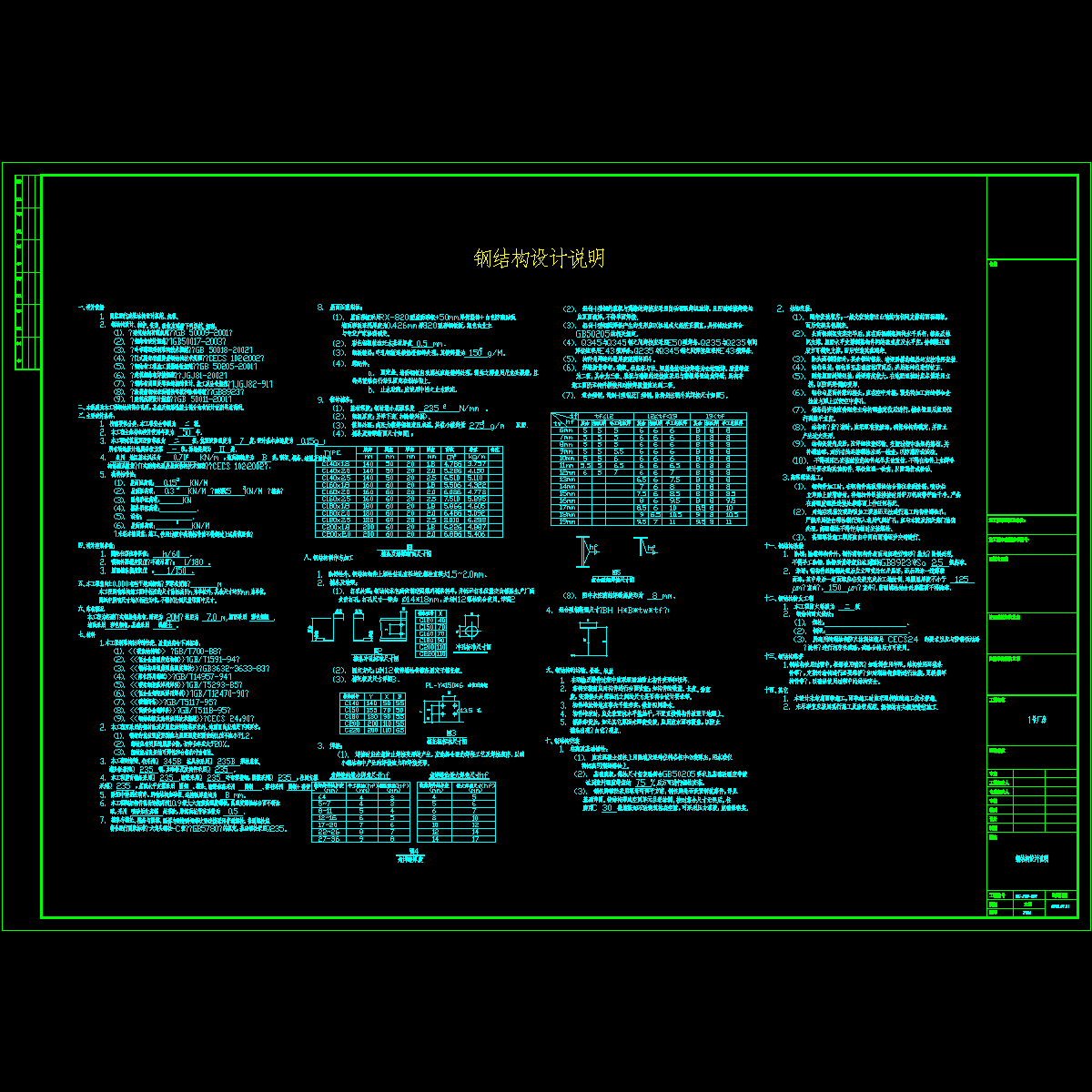 门式刚架结构设计说明.dwg - 1