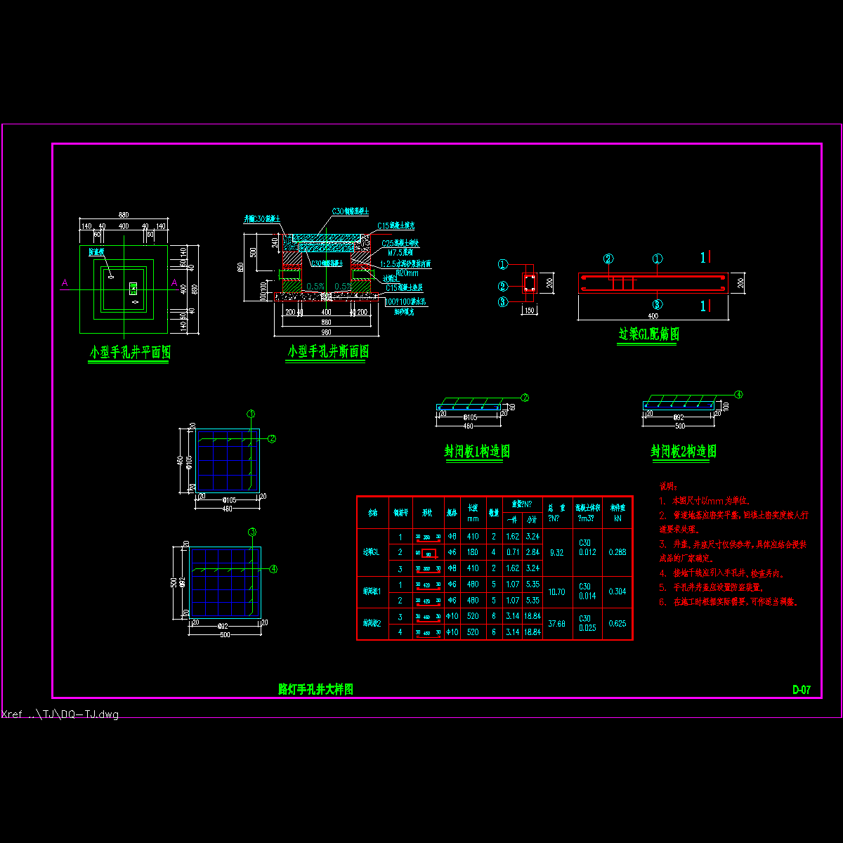 d-07手孔井大样图.dwg