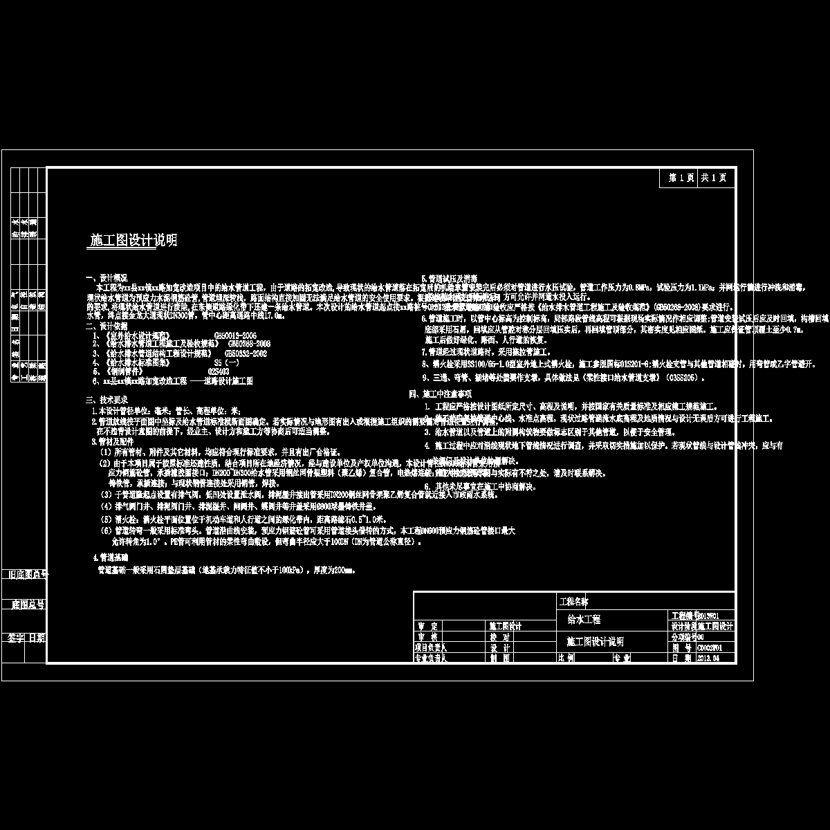 01设计说明.dwg