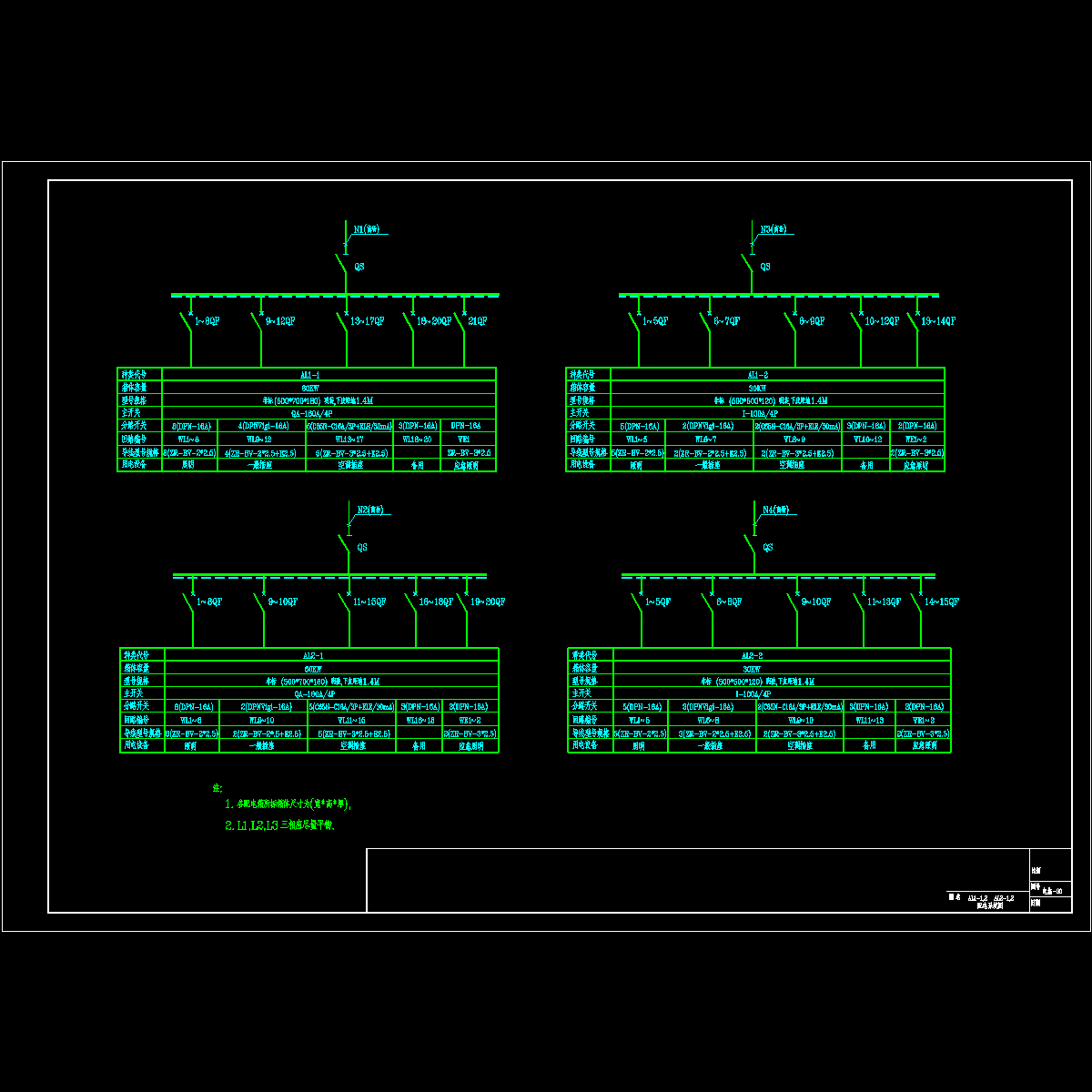 al1-1,2,al2-1,2配电系统图.dwg